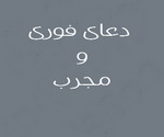 دعای دفع چشم زخم - دعای چشم نظر , دعای دفع چشم زخم , رفع چشم زخم , دعای چشم زخم قوی , دعای چشم و نظر , دعای چشم نظر , دعای نظر بد , دعای چشم زخم کودک دعای دفع چشم زخم - دعای چشم نظر , دعای دفع چشم زخم , رفع چشم زخم , دعای چشم زخم قوی , دعای چشم و نظر , دعای چشم نظر , دعای نظر بد , دعای چشم زخم کودک