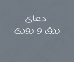 rezgh-roozi متفرقه 