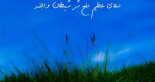 27386273672936273-310x165 ادعيه و اذكار 