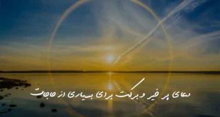 2863073629697-310x165 دعا و ختم مجرب 