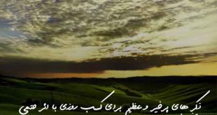 273826379027370639-310x165 ادعيه و اذكار رزق و روزی 