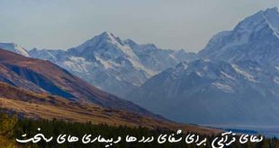 0738602372063296783-310x165 دعا و ختم مجرب شفای بیماری 