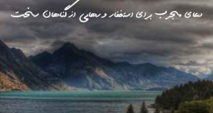 283607602368372073-310x165 دعا و ختم مجرب 