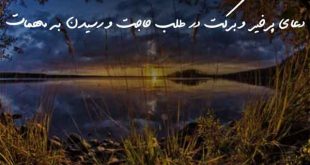 7028353706023-310x165 دعا و ختم مجرب 