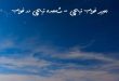 236870637802637207-110x75 تعبیر خواب 