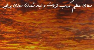 025750305237023-310x165 دعا و ختم مجرب رزق و روزی 