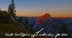 028637860276023-310x165 بخت گشایی و ازدواج دعا و ختم مجرب 