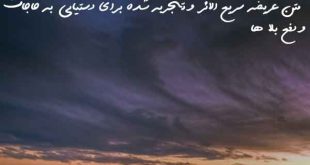 0836087320367206837-310x165 دعا و ختم مجرب 