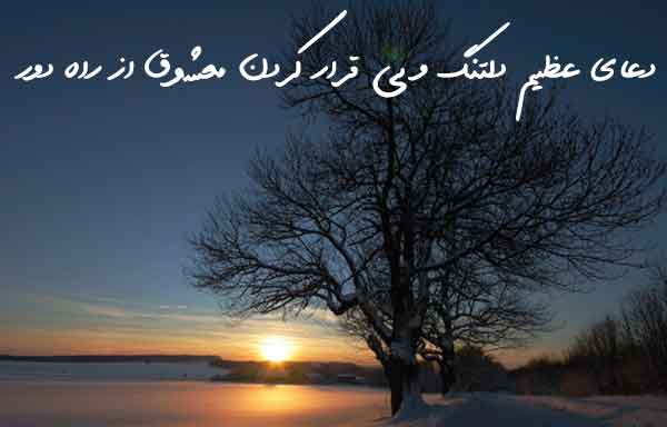 دعا های عاشق کردن یک مرد از راه دور مجرب