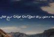 0628376380267302673-110x75 بخت گشایی و ازدواج دعا و ختم مجرب 