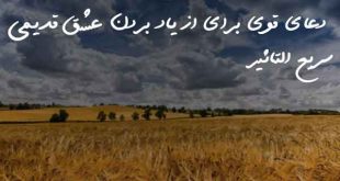 02378367802637806-310x165 دعا و ختم مجرب 