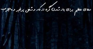 0632863762083-310x165 دعا و ختم مجرب رزق و روزی کسب و کار 