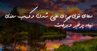 28630876302620-310x165 ادعيه و اذكار دعا و ختم مجرب رزق و روزی 