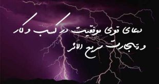 2083627836208762073-310x165 دعا و ختم مجرب رزق و روزی 