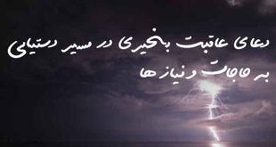 20863027832082073-310x165 دعا و ختم مجرب 