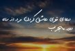 27053876023786027-110x75 دعا و ختم مجرب مهر و محبت 