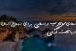 2763027802673-110x75 بخت گشایی و ازدواج دعا و ختم مجرب 