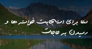72632083620786073-310x165 دعا و ختم مجرب 
