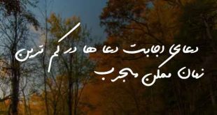 023637206378260837-310x165 دعا و ختم مجرب 