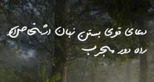 0286378362706873-310x165 دعا و ختم مجرب 