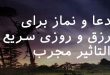 02836087362073-110x75 دعا و ختم مجرب رزق و روزی 