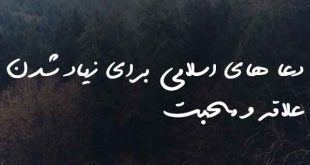 078263780263702867-310x165 دعا و ختم مجرب مهر و محبت 