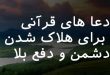 08236023860237-110x75 دعا و ختم مجرب 