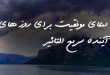 2033280362073-110x75 دعا و ختم مجرب 