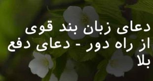 702630286320837-310x165 دعا و ختم مجرب 