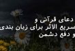 8206378602782073-110x75 دعا و ختم مجرب 