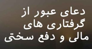 07232036207-310x165 دعا و ختم مجرب 