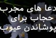 072830263870267-110x75 دعا و ختم مجرب 