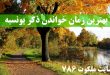 بهترین-زمان-خواندن-ذکر-یونسیه-تعداد-گفتن-ذکر-یونسیه-110x75 ادعيه و اذكار 