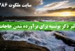 تاثیر-ذکر-یونسیه-برای-برآورده-شدن-حاجات-خواص-ذکر-یونسیه-110x75 ادعيه و اذكار دعا دعای حاجت روایی 