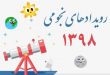 تقویم-اطلاعات-نجومی-جمعه-18-بهمن-ماه-98-110x75 دعای معراج و فضیلت آن رزق و روزی سبک زندگی 