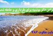 خواص-ذکر-یونسیه-برای-بارداری-تاثیر-ذکر-یونسیه-برای-حامله-شدن-110x75 ادعيه و اذكار دعا دعای بچه دار شدن دعای حاجت روایی 