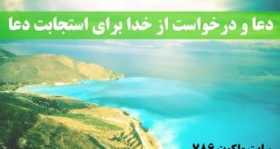 دعا-و-درخواست-از-خدا-برای-استجابت-دعا-310x165 ادعيه و اذكار اسم اعظم خدا دعا 