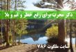 ذکر-مجرب-برای-رفع-خطر-و-غم-و-بلا-و-نجات-از-اندوه-و-ناراحتی-110x75 ادعيه و اذكار دعای رفع بلا 