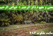 معنی-و-مفهوم-ذکر-الرحیم-خواص-و-فضیلت-ذکر-الرحیم-110x75 ادعيه و اذكار بخت گشایی و ازدواج 