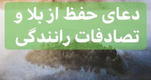 27C1BA2B-AFD8-46F6-9EEE-B3C17B10C676-310x165 ادعيه و اذكار دعا دعا و ختم مجرب دعای رفع بلا دعای رفع غم و ناراحتی دعای رفع مشکلات و گرفتاری 