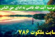 توصیه-آیت-الله-قاضی-به-ادای-حق-الناس-برای-باز-شدن-باب-معرفت-110x75 متفرقه 