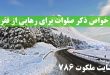 خواص-ذکر-صلوات-برای-رهایی-از-فقر-و-رسیدن-به-ثروت-و-درمان-فراموشی-110x75 ادعيه و اذكار رزق و روزی 