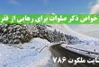 خواص-ذکر-صلوات-برای-رهایی-از-فقر-و-رسیدن-به-ثروت-و-درمان-فراموشی-110x75 ادعيه و اذكار رزق و روزی 