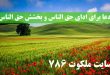 دعا-برای-ادای-حق-الناس-دعای-مجرب-برای-بخشش-حق-الناس-110x75 ادعيه و اذكار دعا 