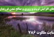 -افزایش-ثروت-و-روزی-و-صالح-شدن-فرزندان-و-حاجت-از-پیامبر-خدا-110x75 ادعيه و اذكار دعا دعای حاجت روایی رزق و روزی 