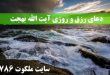 -رزق-و-روزی-آیت-الله-بهجت-دعای-خیر-و-برکت-و-افزایش-رزق-110x75 ادعيه و اذكار رزق و روزی 