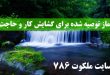 نماز-توصیه-شده-برای-گشایش-کار-و-حاجت-از-آیت-الله-قاضی-110x75 ادعيه و اذكار دعا دعای حاجت روایی 