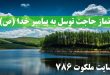 نماز-حاجت-توسل-به-پیامبر-خدا-ص-برای-استجابت-دعا-و-حاجت-110x75 ادعيه و اذكار دعا دعای حاجت روایی 