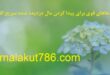 am5-156-110x75 ادعيه و اذكار دسته‌بندی نشده دعا متفرقه 