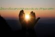 دعاهای-سریع-الاثر-برای-رزق-و-روزی-فراوان-و-خیر-و-برکت-در-زندگی-110x75 دسته‌بندی نشده 